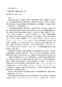 湖南省株洲市炎陵縣2024_2025學(xué)年高二語文上學(xué)期10月月考試題