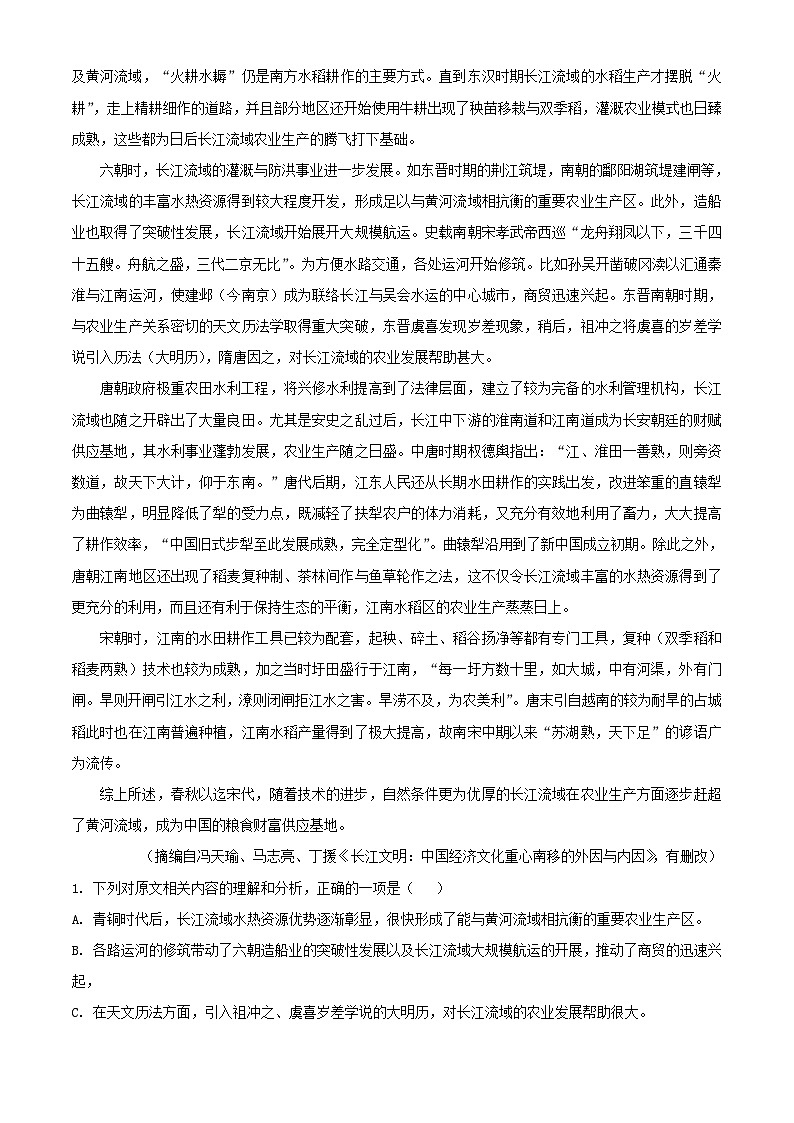 吉林省长春市朝阳区2024_2025学年高一语文上学期9月月考试题含解析第2页