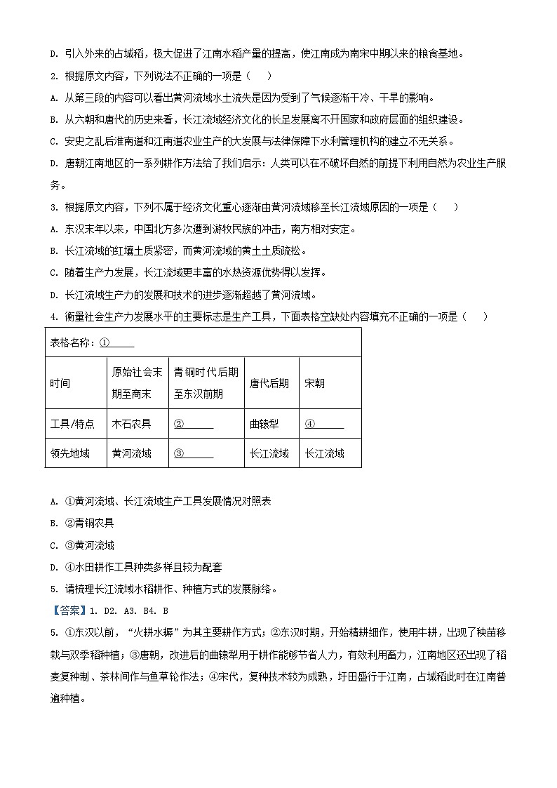 吉林省长春市朝阳区2024_2025学年高一语文上学期9月月考试题含解析第3页
