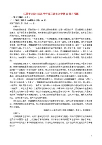 江苏省2024_2025学年高三语文上学期10月月考题