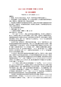 湖北省部分学校2024_2025学年高一语文上学期9月月考试卷