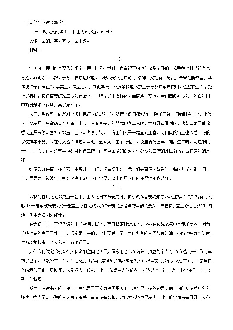 四川省宜宾市2024_2025学年高二语文上学期开学考试试题含解析第1页