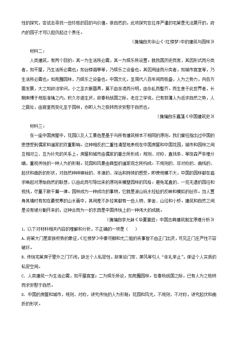四川省宜宾市2024_2025学年高二语文上学期开学考试试题含解析第2页