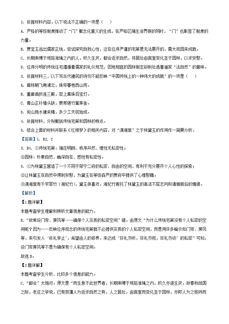 四川省宜宾市2024_2025学年高二语文上学期开学考试试题含解析第3页