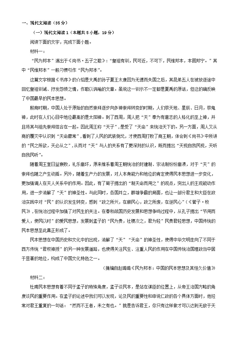 四川省自贡市2024_2025学年高三语文上学期开学考试试题含解析第1页