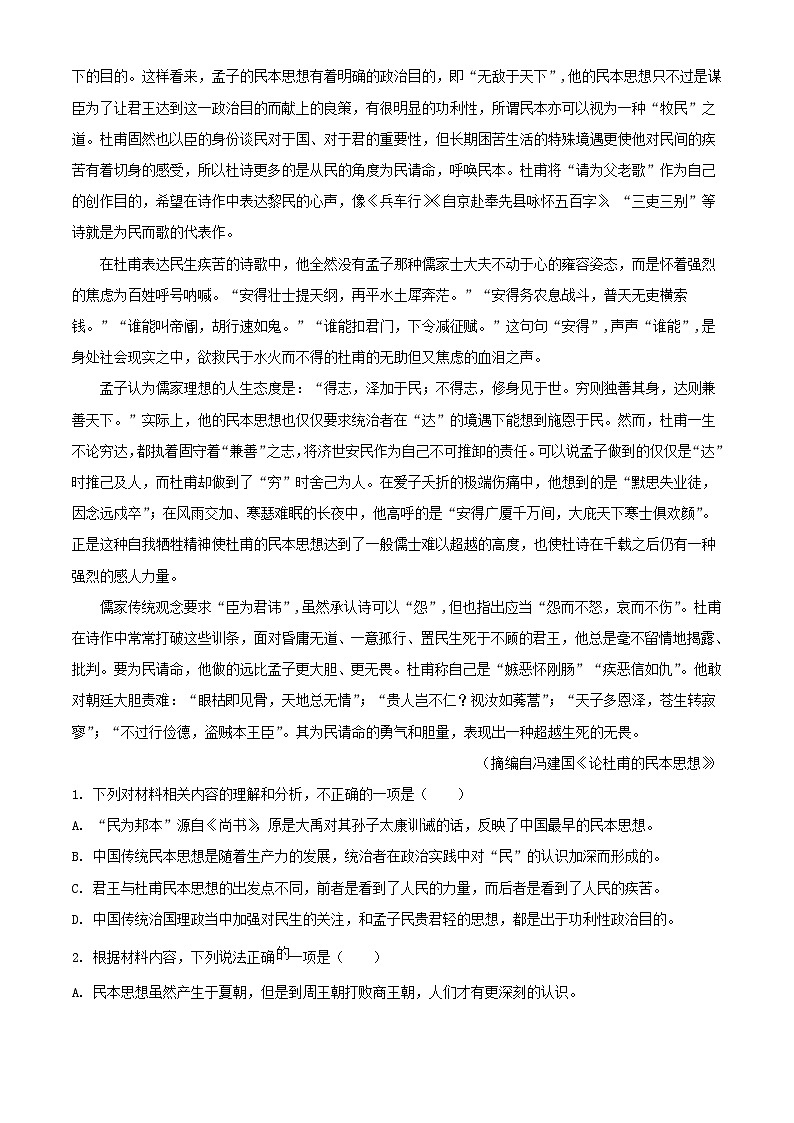 四川省自贡市2024_2025学年高三语文上学期开学考试试题含解析第2页