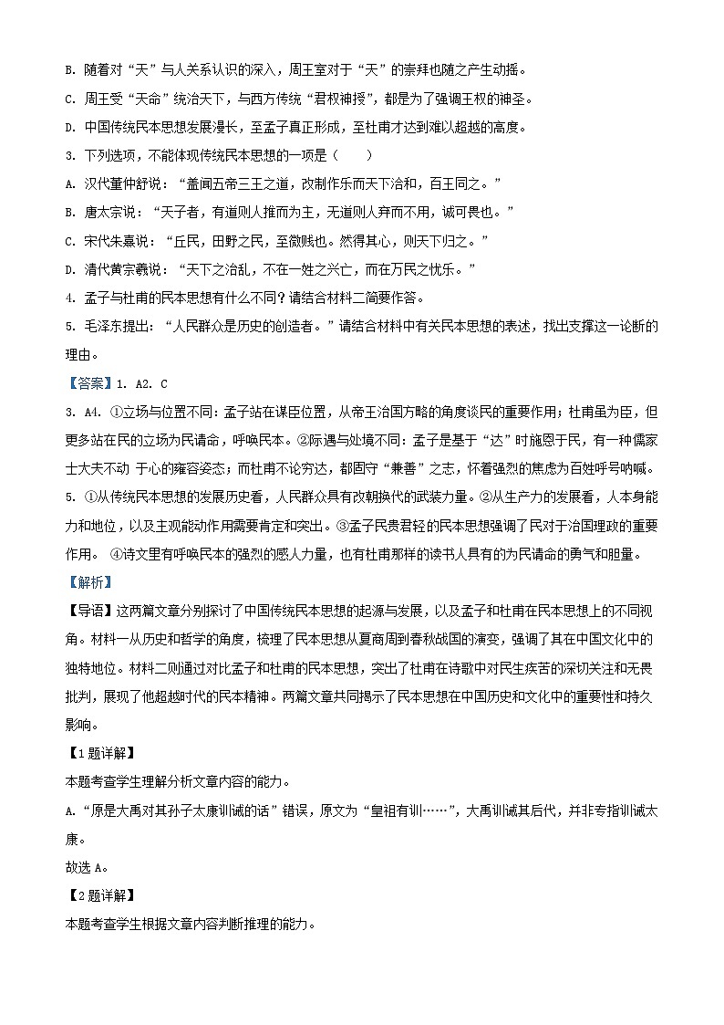 四川省自贡市2024_2025学年高三语文上学期开学考试试题含解析第3页