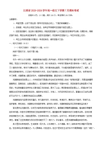 江西省2023_2024学年高一语文下学期7月期末考试含解析