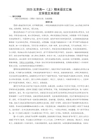 2025北京高一（上）期末真题语文汇编：文学类文本阅读