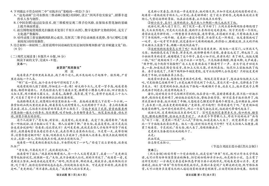 陕西省衡水金卷2024-2025学年高二年级下学期5月月考语文试卷第2页