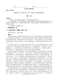 安徽省“江南十校”2024—2025学年高一年级下学期5月阶段联考语文试题