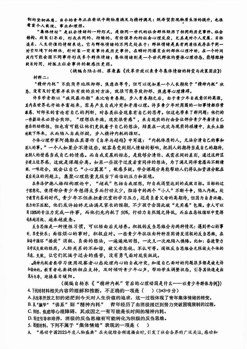 天津市滨海新区大港第三中学2024-2025学年高二下学期5月月考语文试题第2页