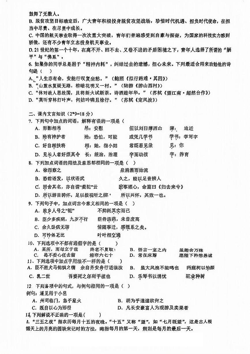 天津市滨海新区大港第三中学2024-2025学年高二下学期5月月考语文试题第3页