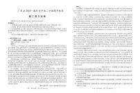 广东省2024-2025学年高二下学期期中联考试题 语文 PDF版含解析含答案解析