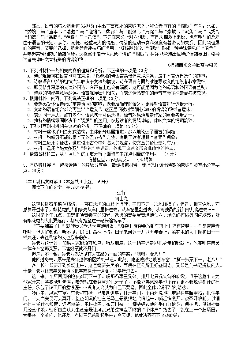 湖北省部分省级示范高中2024-2025学年高二下学期期中联考语文试题(PDF版,含答案)第2页