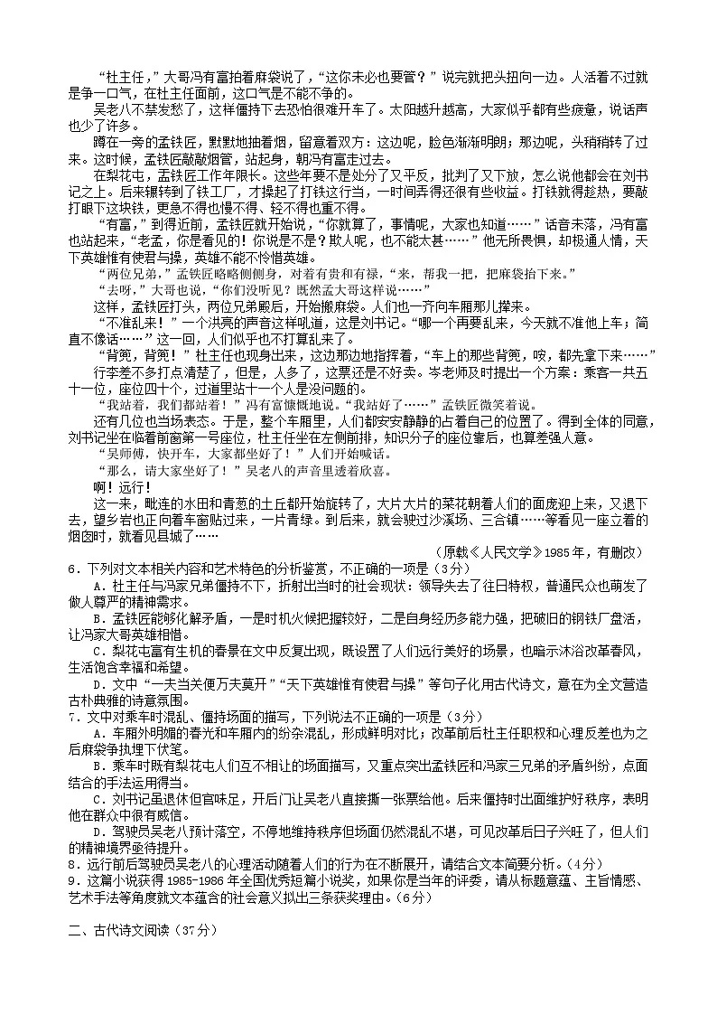 湖北省部分省级示范高中2024-2025学年高二下学期期中联考语文试题(PDF版,含答案)第3页