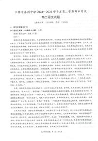 江苏省泰州市泰州中学2024-2025学年高二下学期4月期中考试语文试卷（图片版，含答案）含答案解析
