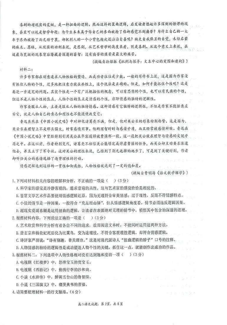 江苏省泰州市泰州中学2024-2025学年高二下学期4月期中考试语文试卷(图片版,含答案)第2页