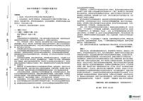 河南省南阳市2024-2025学年高二下学期4月期中考试语文试题（图片版，含答案）含答案解析