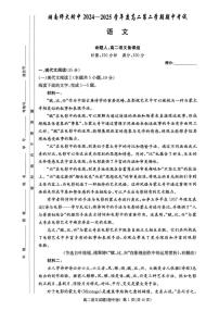 湖南省长沙市湖南师范大学附属中学2024-2025学年高二下学期期中考试语文试卷（图片版，含答案）含答案解析