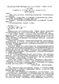 湖北省市级示范高中智学联盟2024-2025学年高一下学期5月月考语文试卷（Word版附解析）