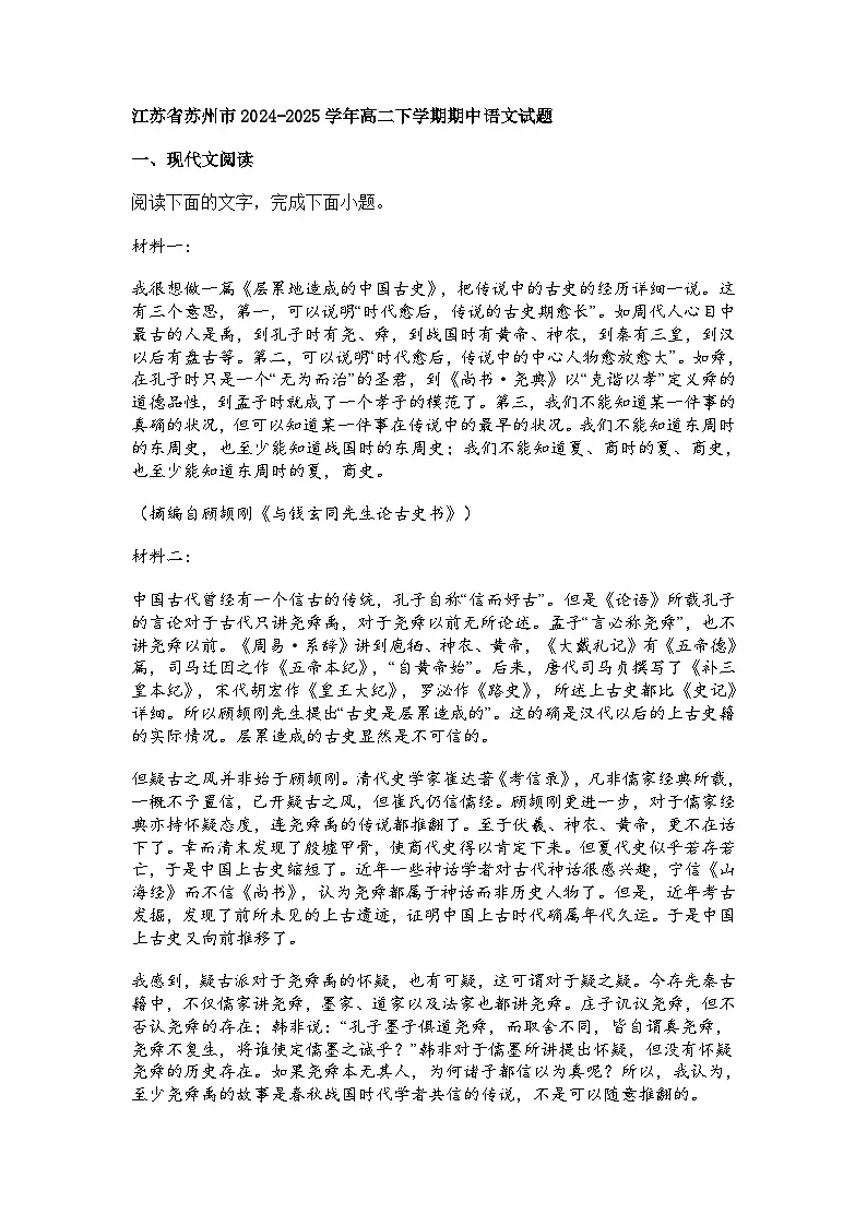 江苏省苏州市2024-2025学年高二下学期期中语文试题(含答案)第1页