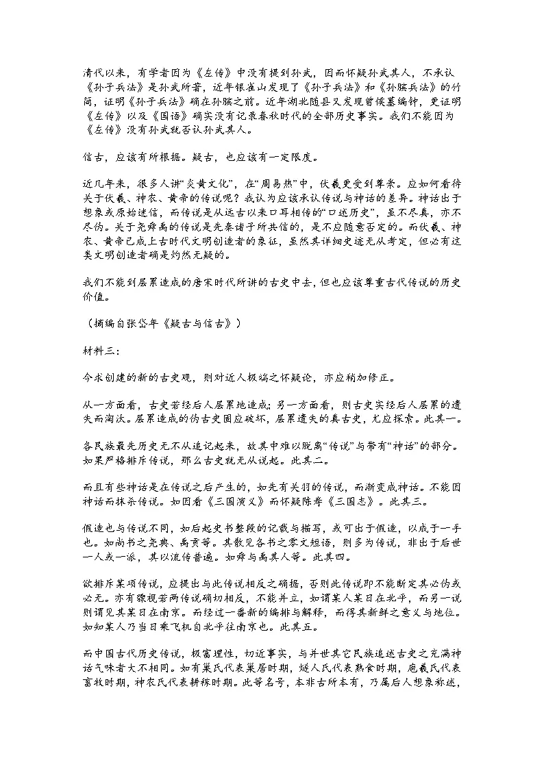 江苏省苏州市2024-2025学年高二下学期期中语文试题(含答案)第2页