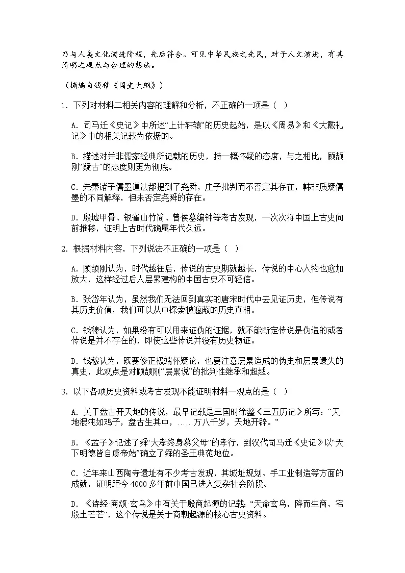 江苏省苏州市2024-2025学年高二下学期期中语文试题(含答案)第3页