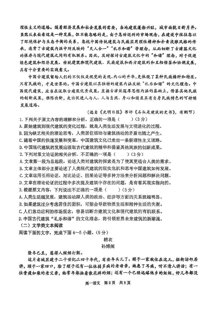 广西钦州市灵山中学2024-2025学年高一上学期开学考试语文试题第2页