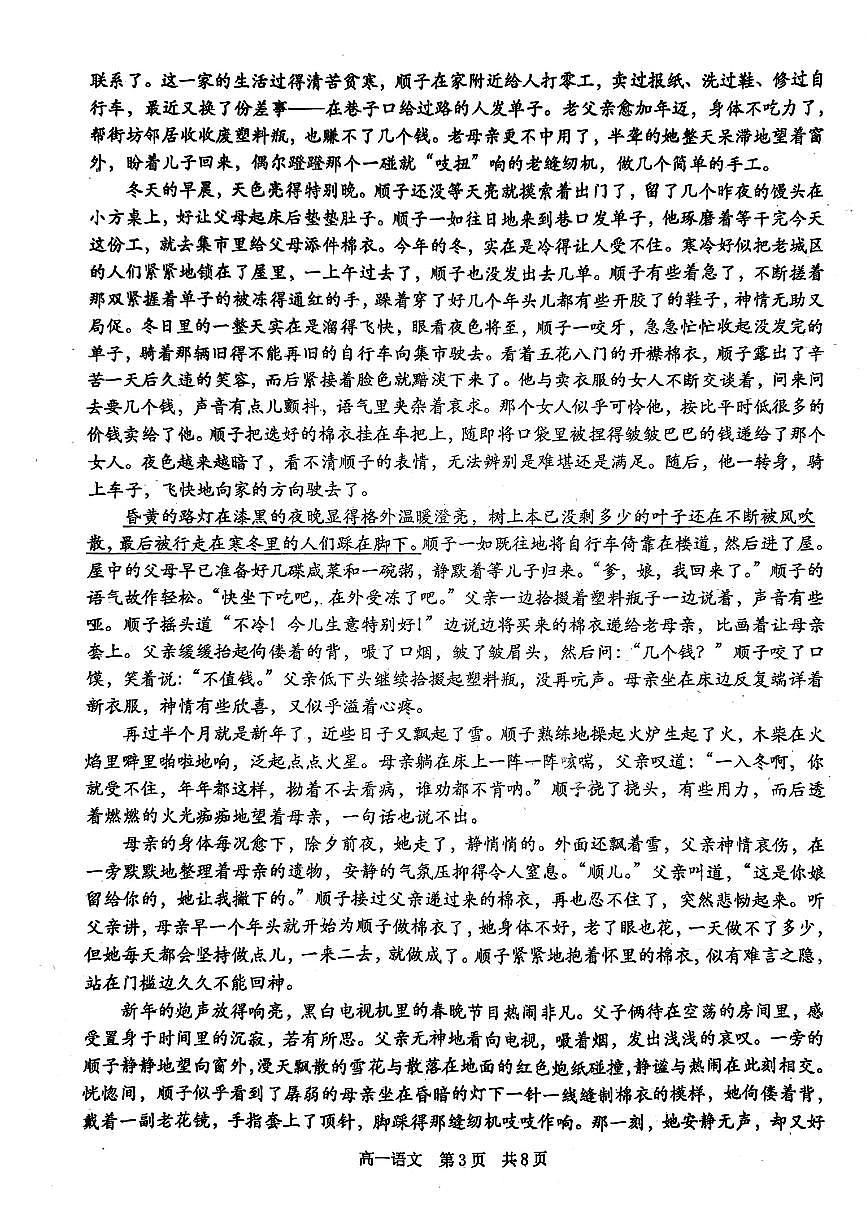 广西钦州市灵山中学2024-2025学年高一上学期开学考试语文试题第3页