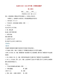 北京市2023_2024学年高二语文下学期3月月考试卷含解析