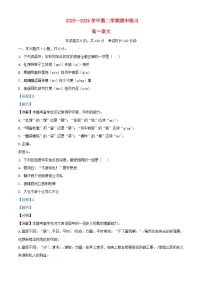 北京市2023_2024学年高一语文下学期期中试题含解析