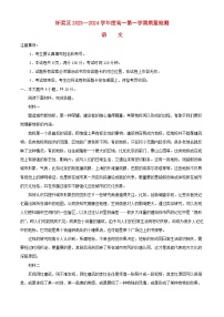 北京市怀柔区2023_2024学年高一语文上学期期末质量检测试卷含解析