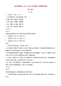 北京市西城区2022_2023学年高一语文上学期期末试题含解析