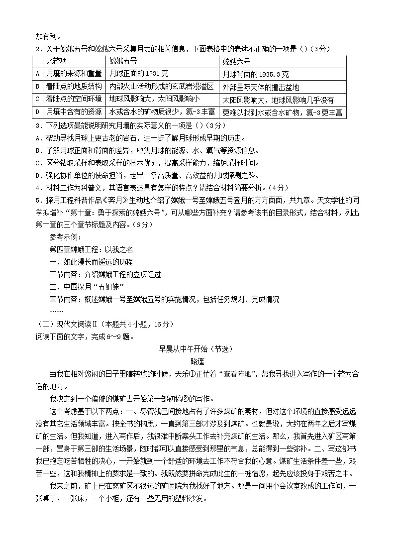 广东省广州市2025届高三语文上学期8月摸底考试B卷含解析第3页