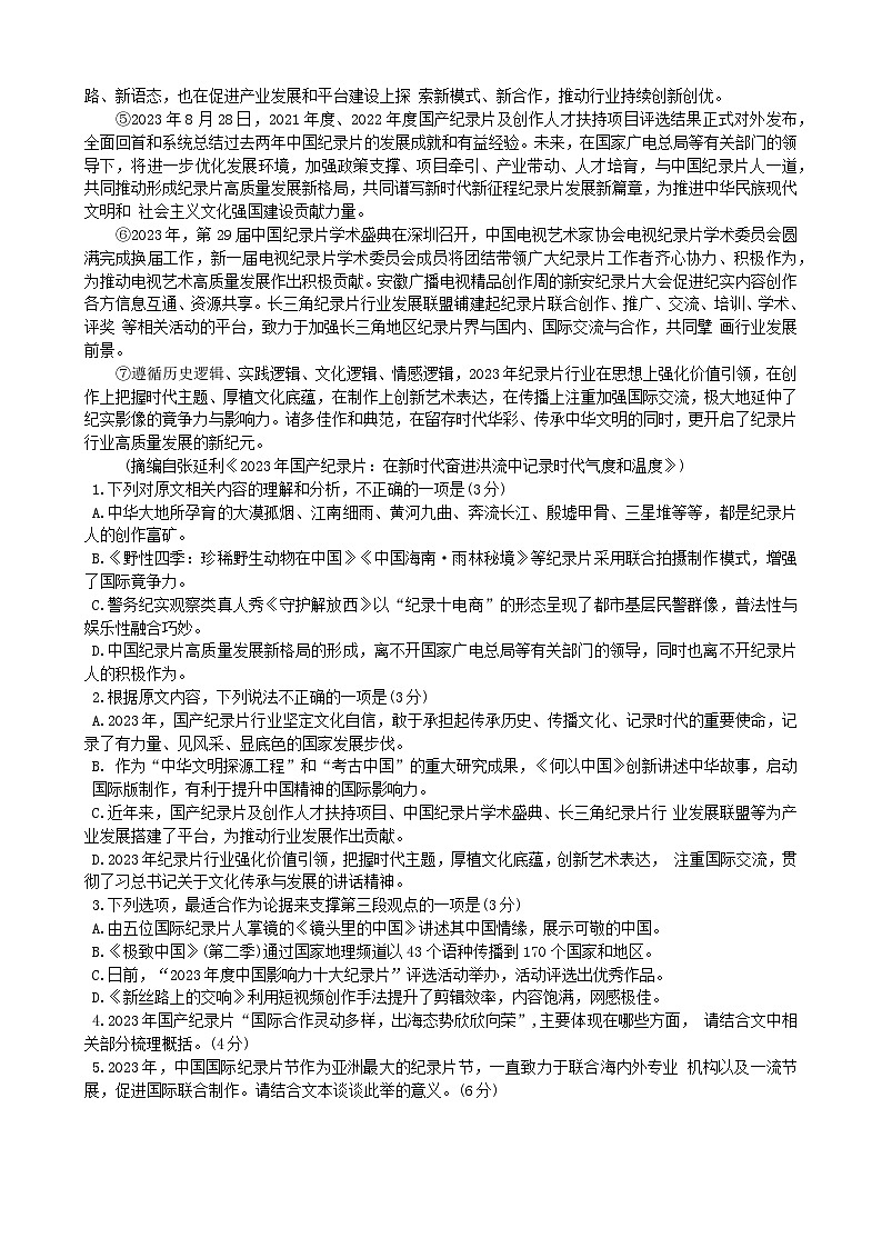湖北省黄冈市2025届高三语文上学期9月调研考试一模试卷第2页