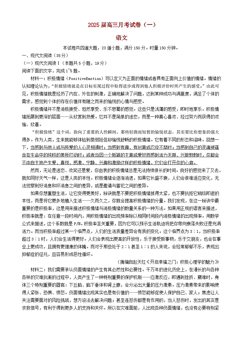 湖南省长沙市2024_2025学年高三语文上学期月考一试卷含解析第1页