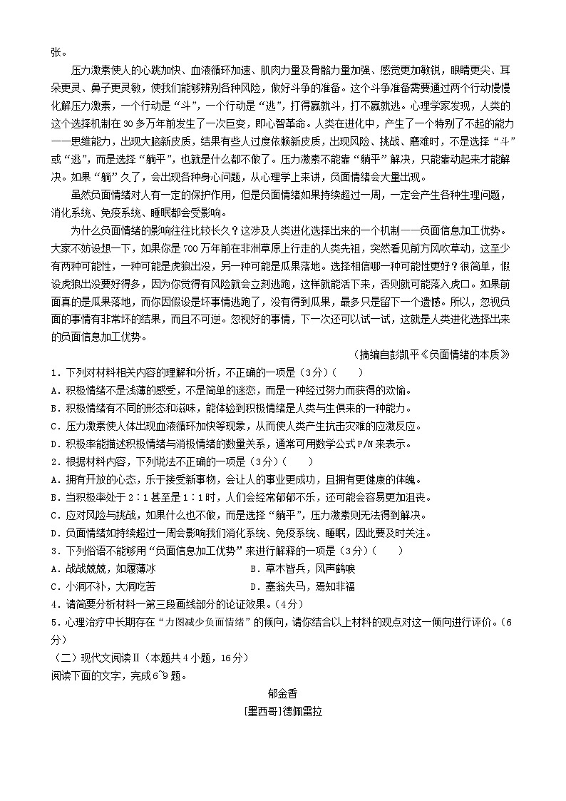 湖南省长沙市2024_2025学年高三语文上学期月考一试卷含解析第2页