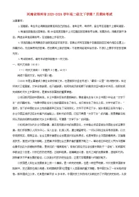 河南省郑州市2023_2024学年高二语文下学期7月期末考试含解析