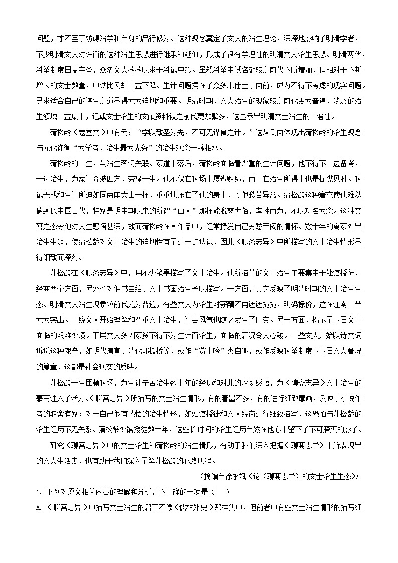 河南省郑州市2023_2024学年高一语文下学期7月期末考试含解析第2页