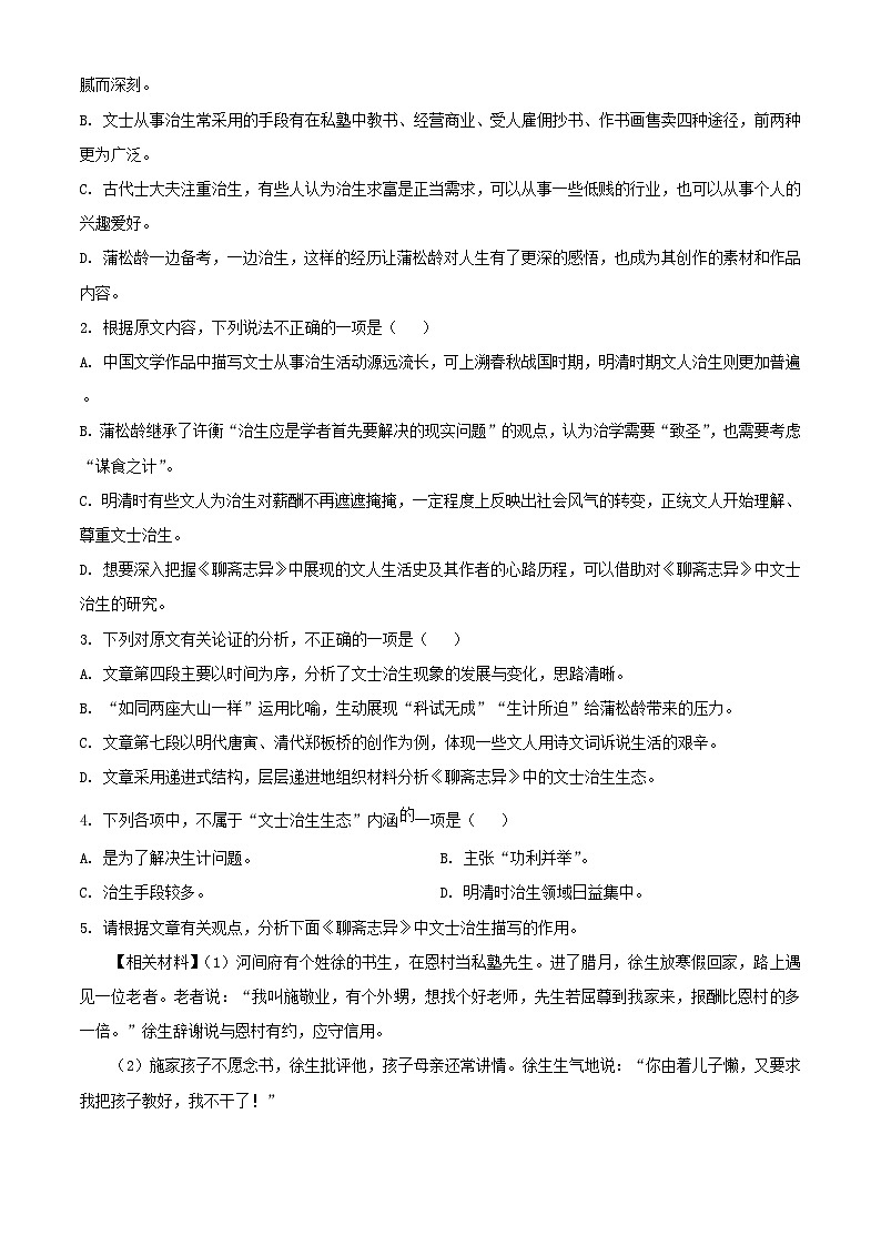 河南省郑州市2023_2024学年高一语文下学期7月期末考试含解析第3页