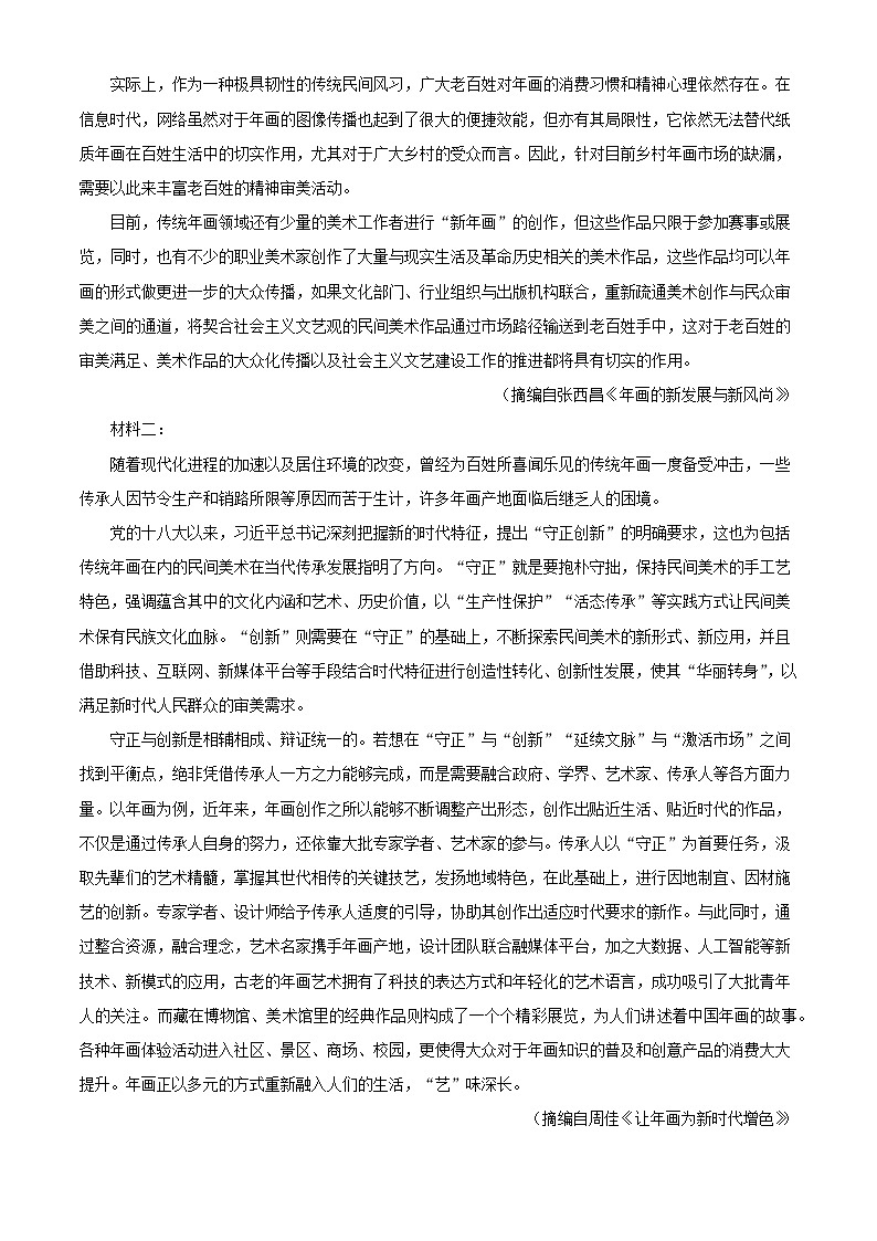 河南省郑州市2023_2024学年高一语文下学期期末冲刺试题6月月考含解析第2页