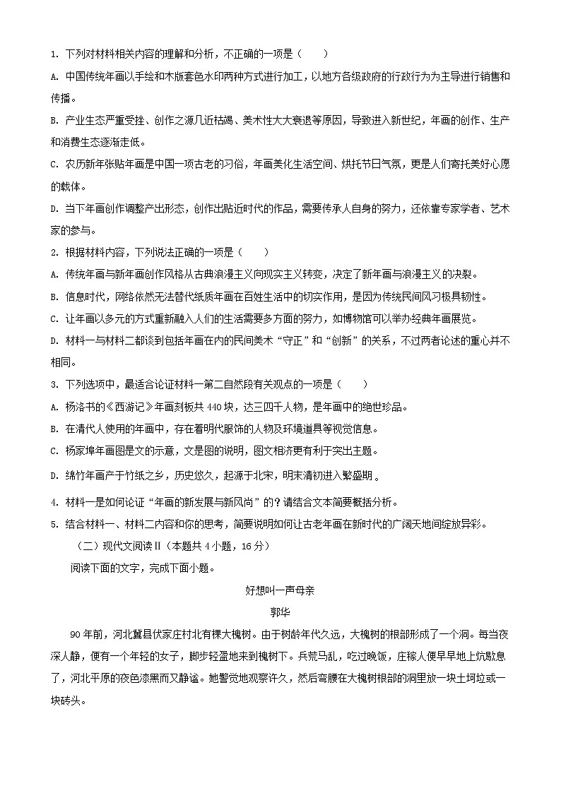 河南省郑州市2023_2024学年高一语文下学期期末冲刺试题6月月考含解析第3页