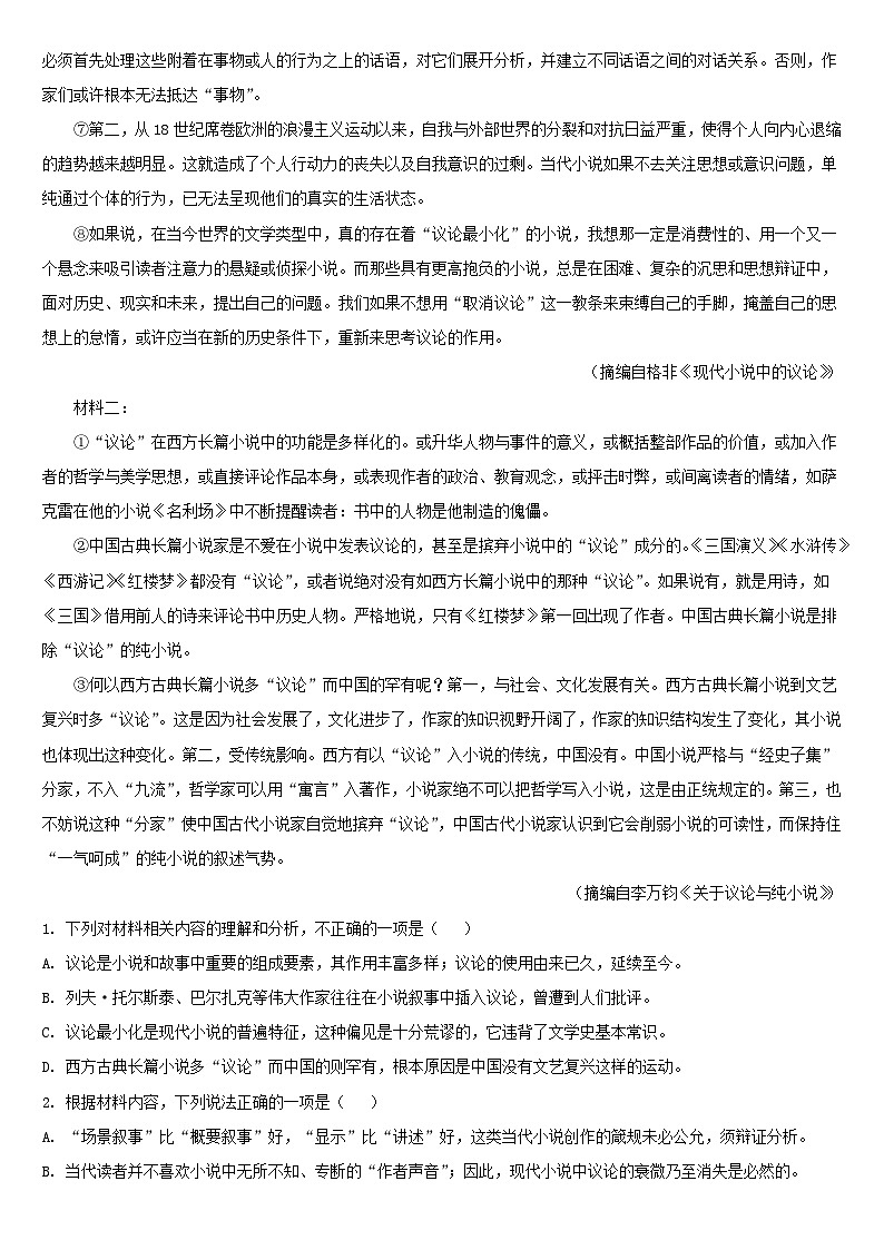 吉林省通化市梅河口市2023_2024学年高一语文下学期7月期末考试第2页