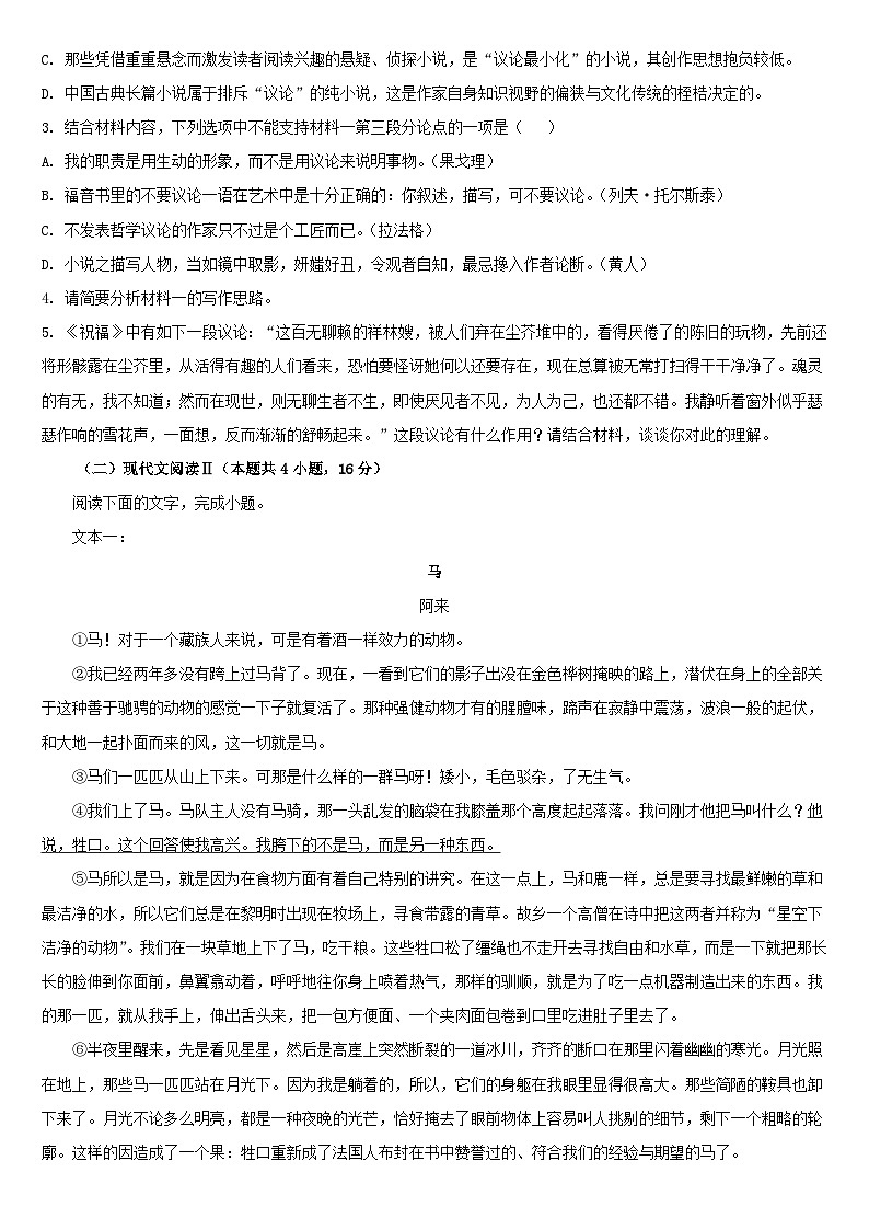 吉林省通化市梅河口市2023_2024学年高一语文下学期7月期末考试第3页