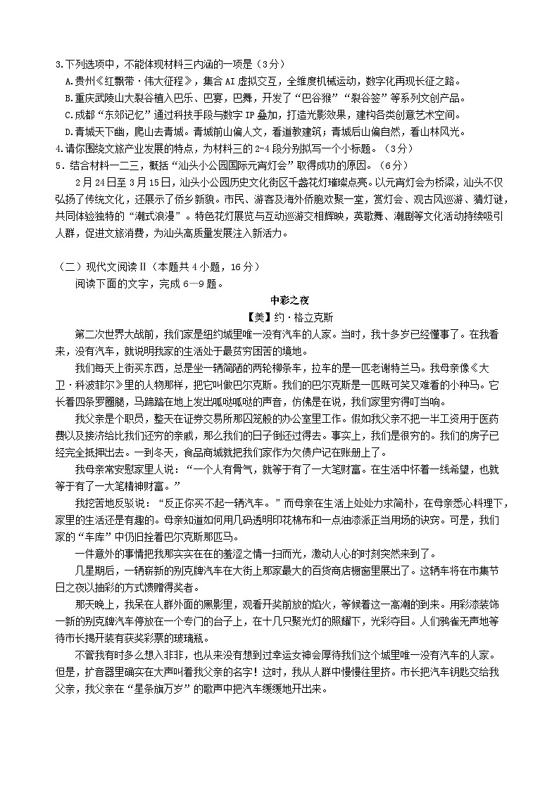 四川省2023_2024学年高二语文下学期期末联考试题含解析第3页
