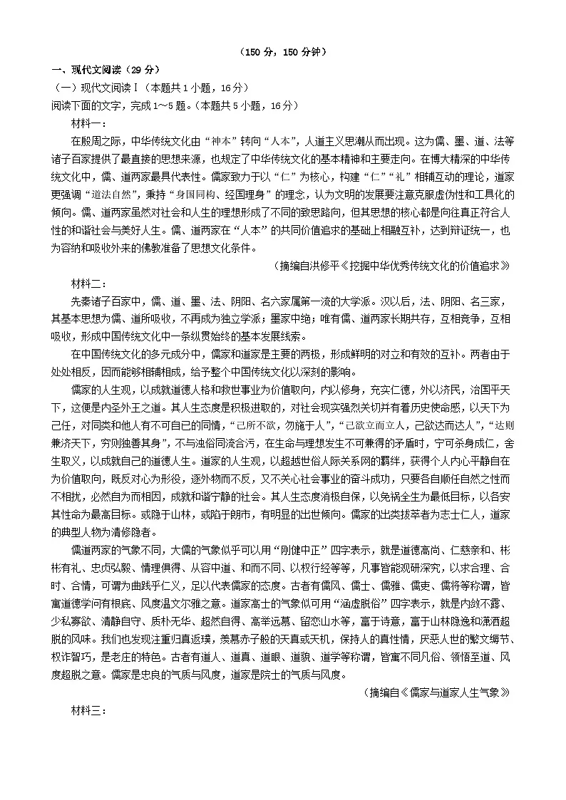 山东省济宁市邹城市2024_2025学年高二语文上学期10月月考试题含解析第1页