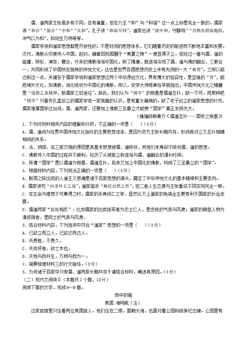 山东省济宁市邹城市2024_2025学年高二语文上学期10月月考试题含解析第2页