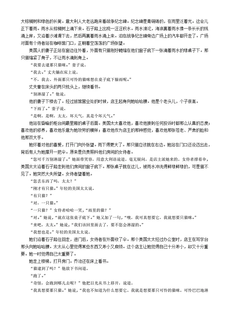 山东省济宁市邹城市2024_2025学年高二语文上学期10月月考试题含解析第3页