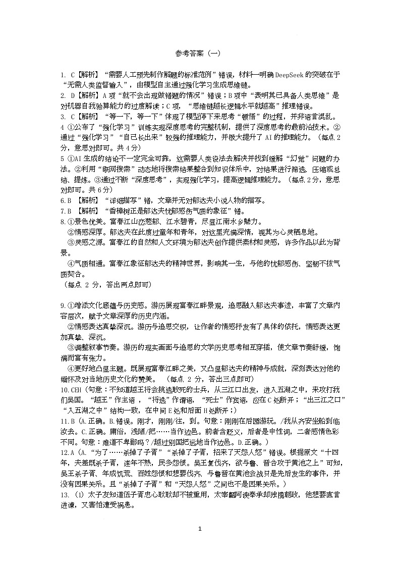 语文参考答案(一)第1页